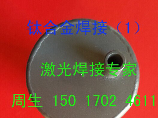 厚街零件激光焊接加工廠(chǎng)家鈦合金焊接操作要領(lǐng)？